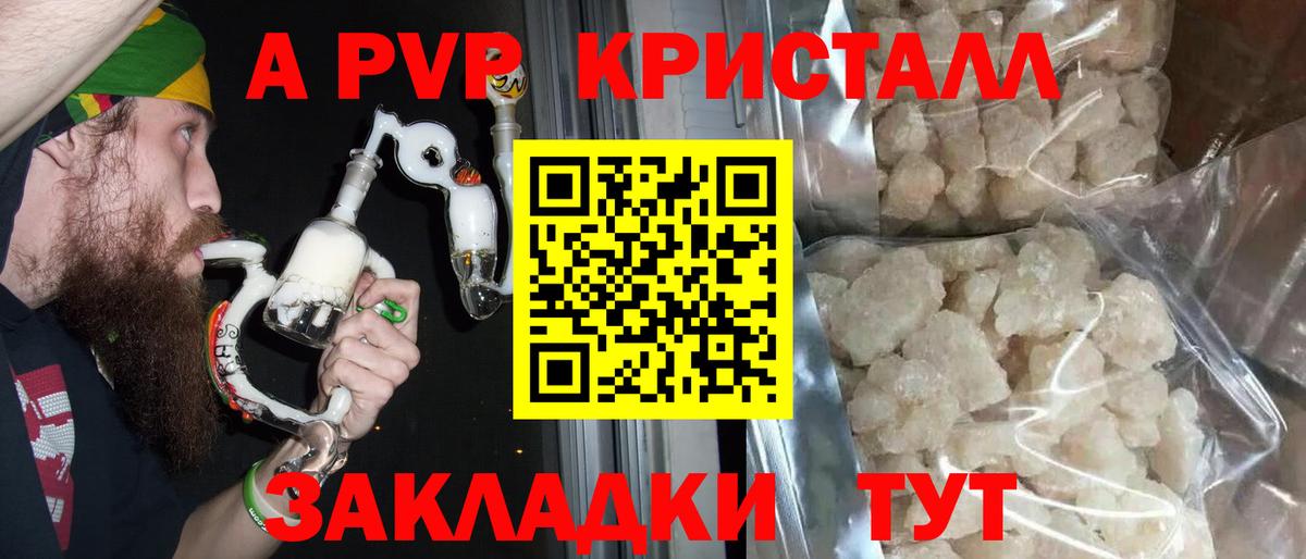 А ПВП Crystall Жигулёвск