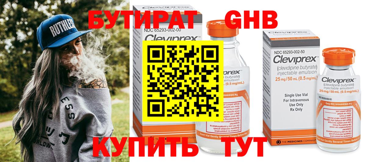 БУТИРАТ буратино Жигулёвск