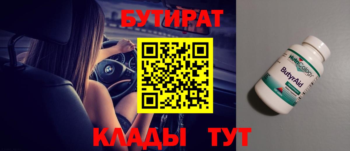 Жигулёвск  Бутират GHB  Вход с VPN 