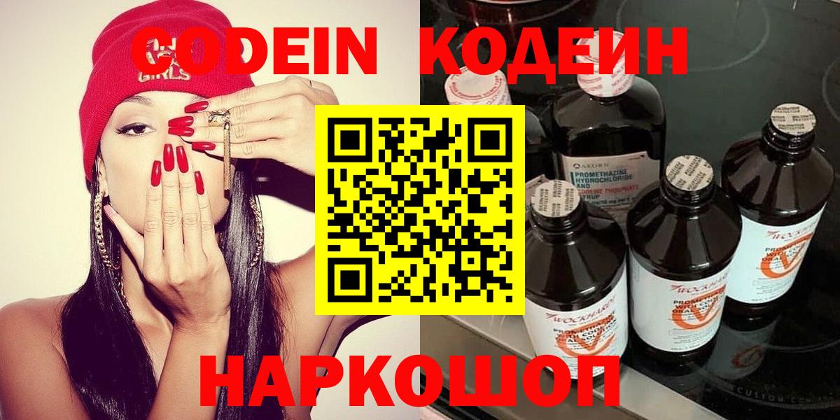 Кодеиновый сироп Lean Purple Drank  Вход с VPN  Кодеин Purple Drank  Жигулёвск 