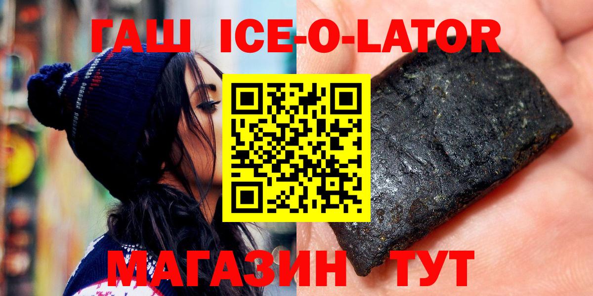 ГАШ ice o lator  Гашиш  Вход с VPN  Жигулёвск  ГАШ гашик 