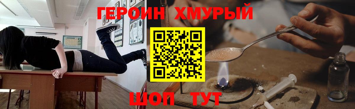 Героин хмурый  Вход с VPN  Жигулёвск 