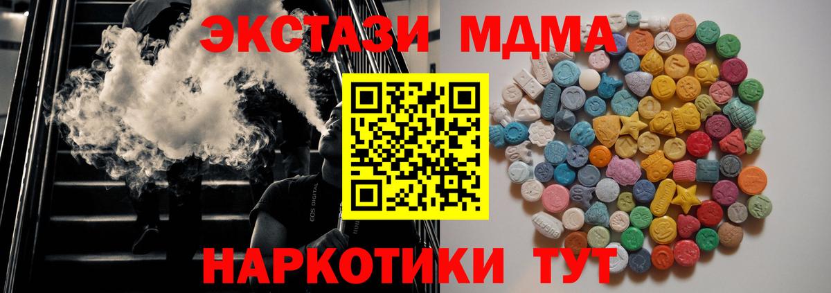 МДМА  MDMA кристаллы  Вход с VPN  Жигулёвск 