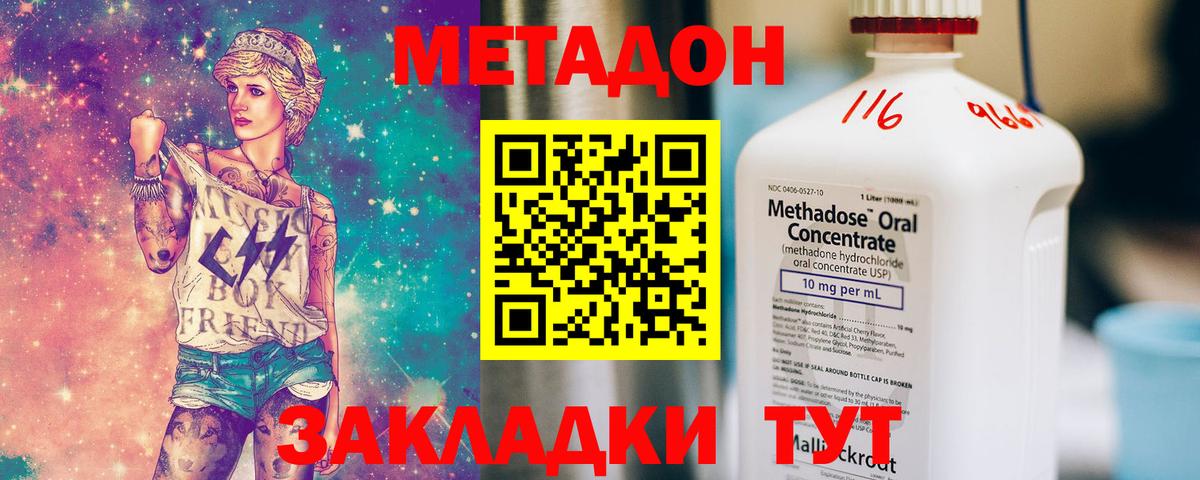 МЕТАДОН methadone Жигулёвск