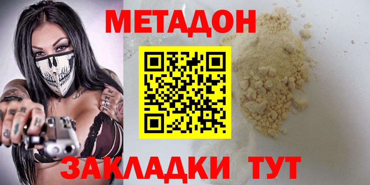 Жигулёвск  МЕТАДОН кристалл  Вход с VPN  Метадон VHQ 