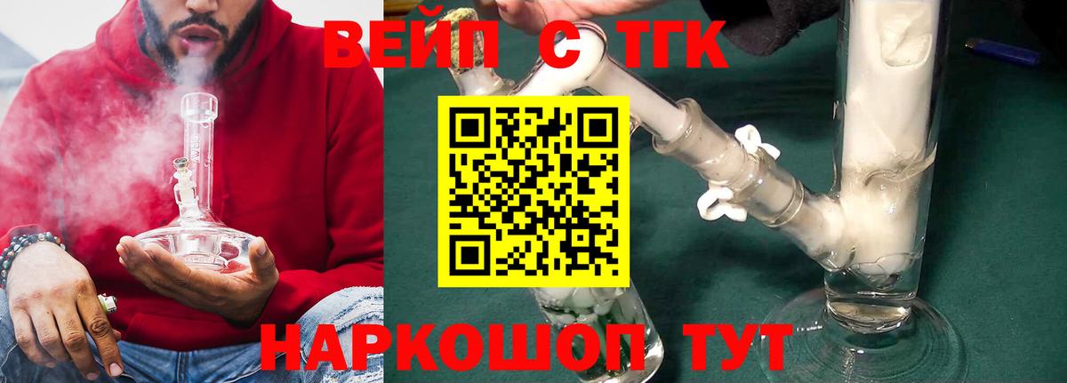 Жигулёвск  ТГК вейп  Дистиллят ТГК THC oil  Вход с VPN 
